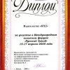 2005-04-17_diplom_russkij zapad